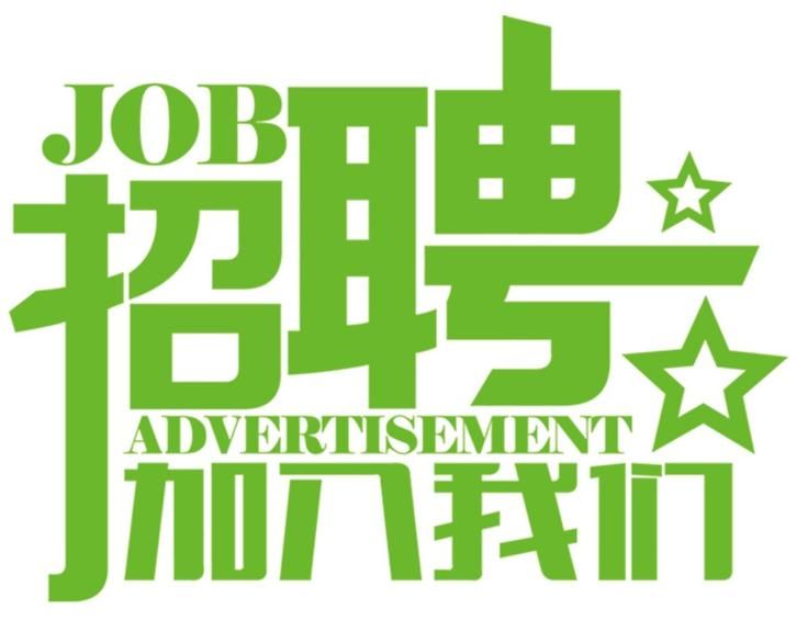 安科氣體公司車隊(duì)，長(zhǎng)年招收小貨車司機(jī)、押運(yùn)員二名